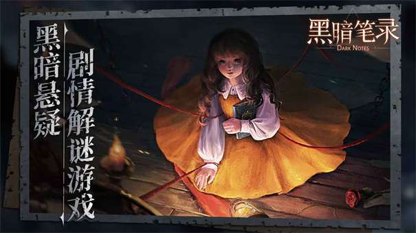 黑暗笔录联机版