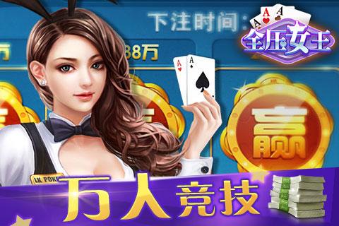 全壓女王應(yīng)用寶版