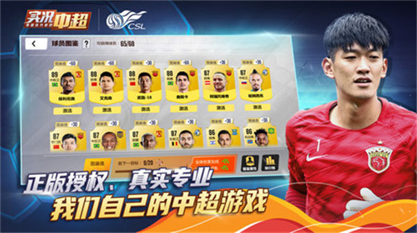 實況中超2021足球電競宣傳圖