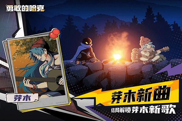 勇敢的哈克完整版全DLC