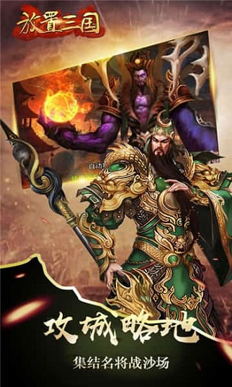 放置三國周年版