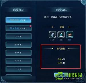 飞剑问仙手游新手攻略5