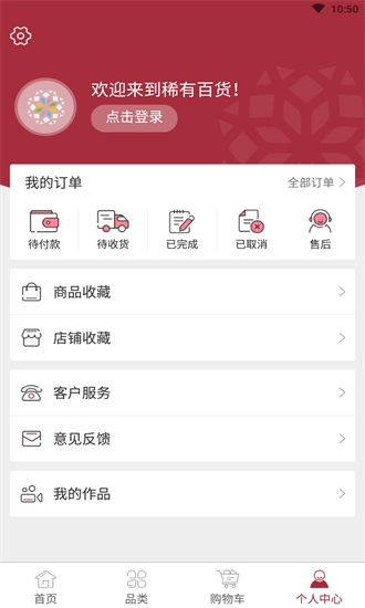 稀有百货app最新手机版下载