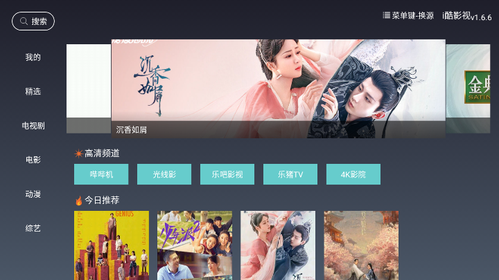 i酷影视app