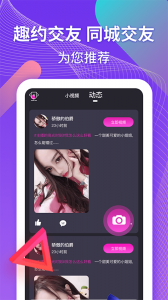 趣約交友app