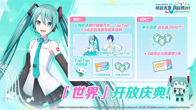初音未来缤纷舞台b服