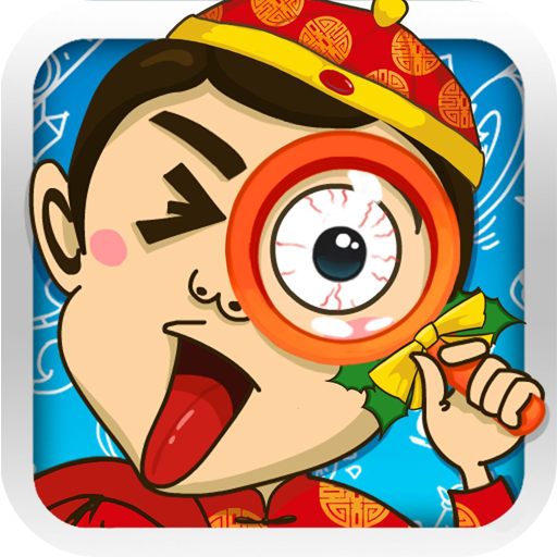 找你妹游戲免費手機版