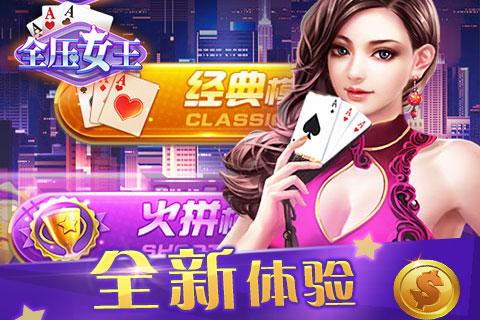 全壓女王應(yīng)用寶版