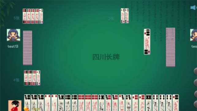 四川长牌斗十四