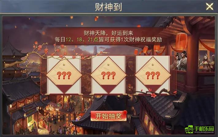 小小曹操传财神到玩法