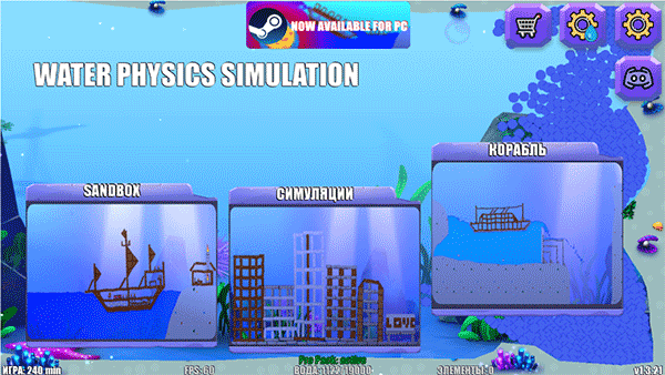 水物理模擬器全解鎖