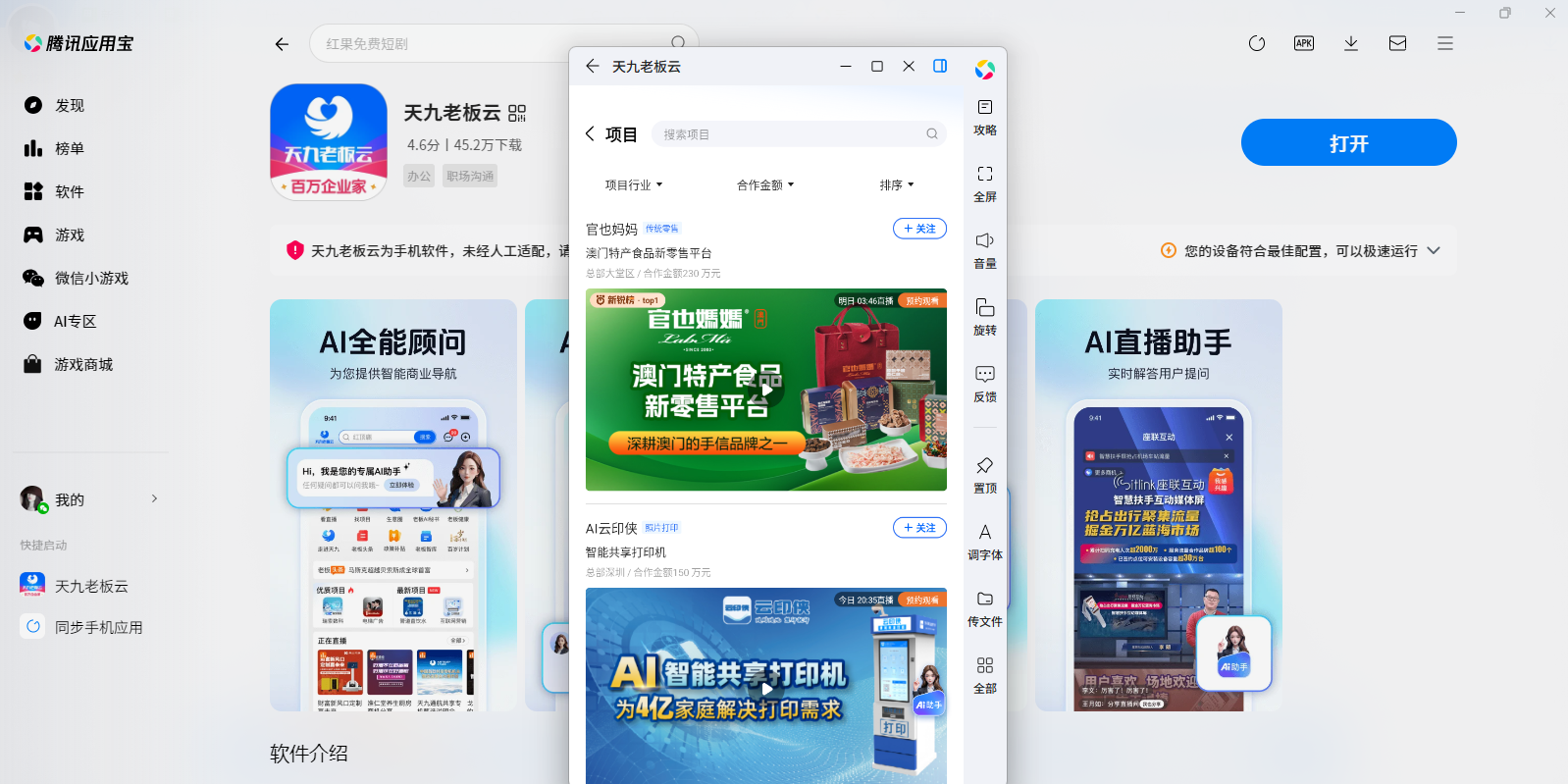 天九老板云應(yīng)用電腦版