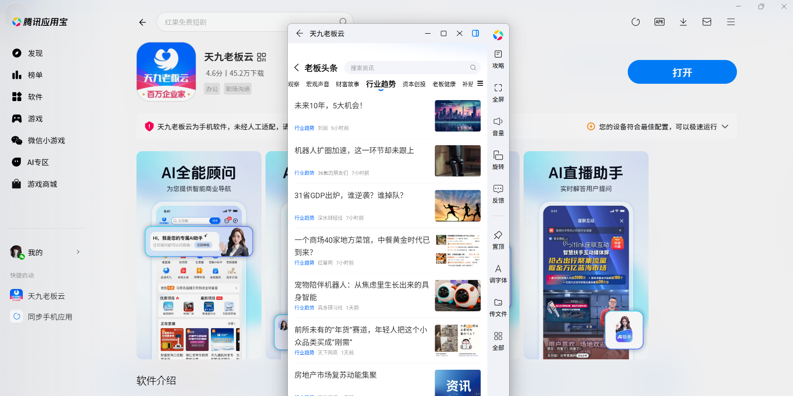 天九老板云應(yīng)用電腦版