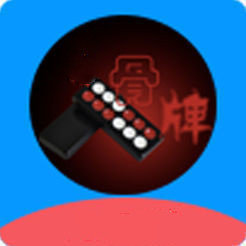 二十四张骨牌顶牛游戏