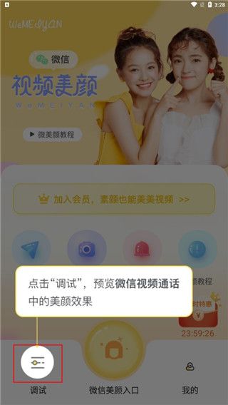 微美颜版app最新版下载