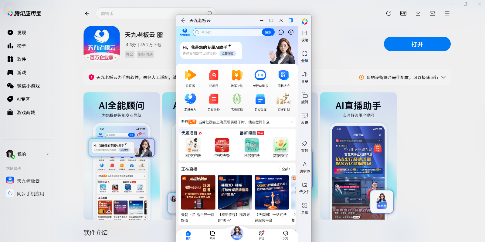 天九老板云應(yīng)用電腦版