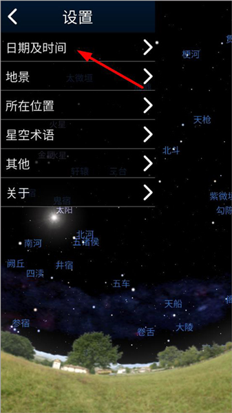 stellarium虛擬天文館