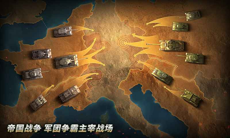 坦克無(wú)盡戰(zhàn)役游戲手機(jī)版