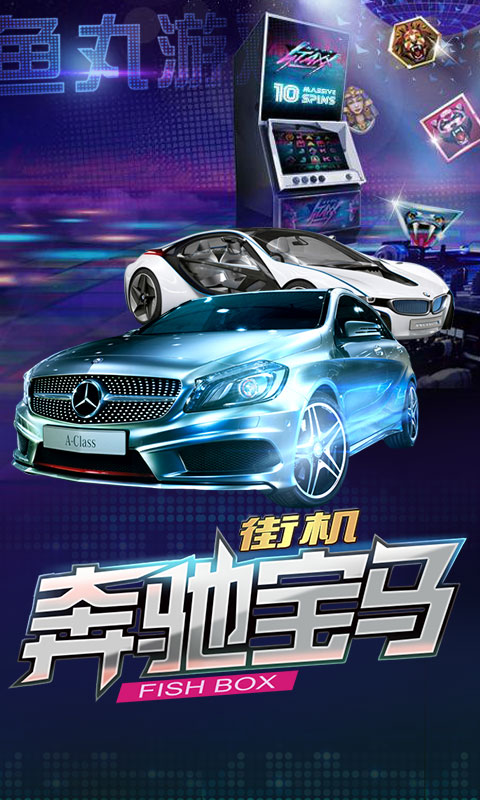 奔驰宝马大满贯单机版