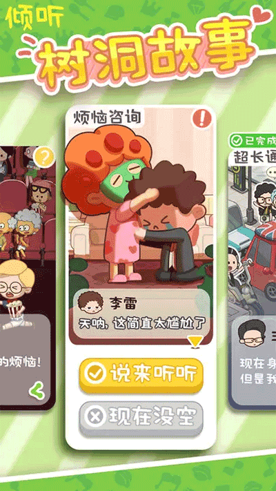 我的春光公寓最新版