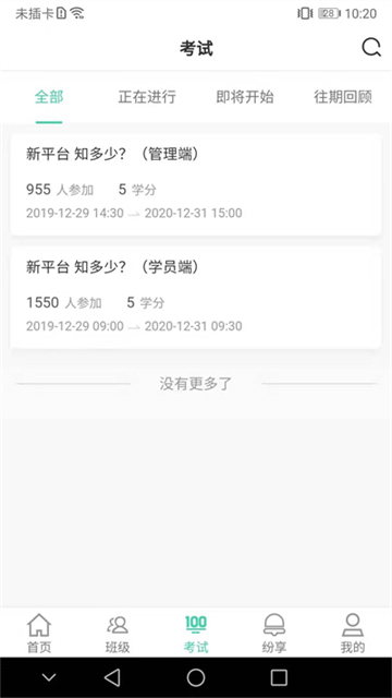 烟草网络学院app