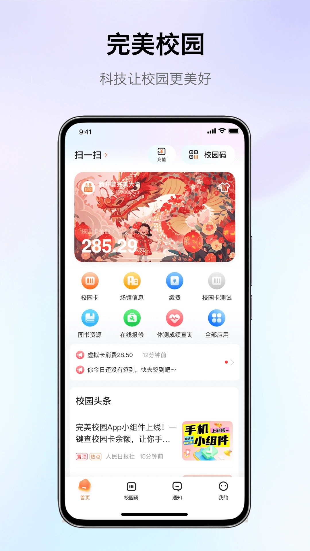 完美校园平台