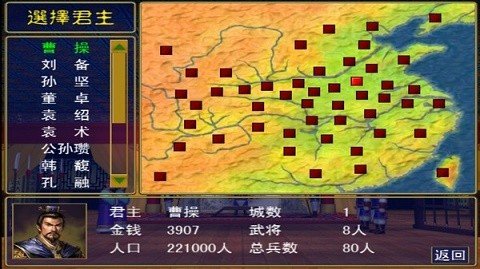 追憶三國群英傳正版