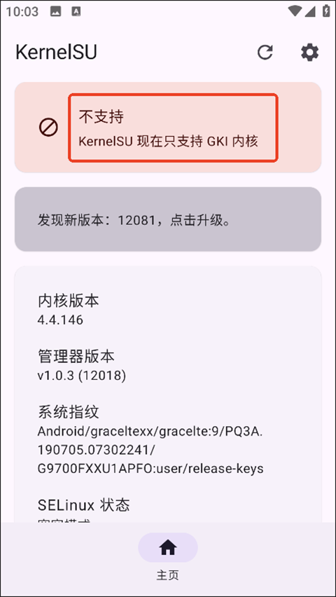 kernelsu中文版