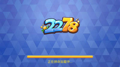 森林舞會(huì)2278電玩城
