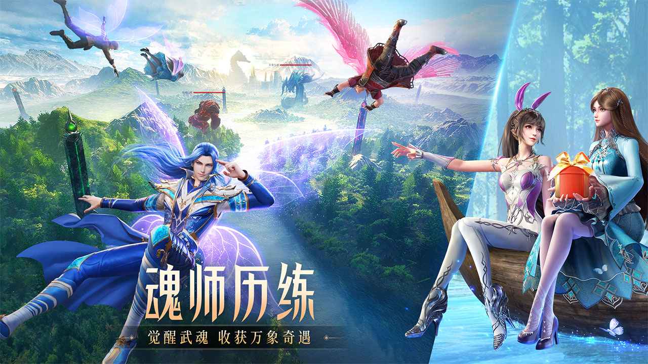 斗罗大陆魂师对决先锋服下载正版2024