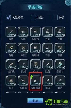 飞剑问仙手游新手攻略4