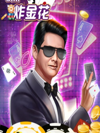 疯狂赢三张最老版本