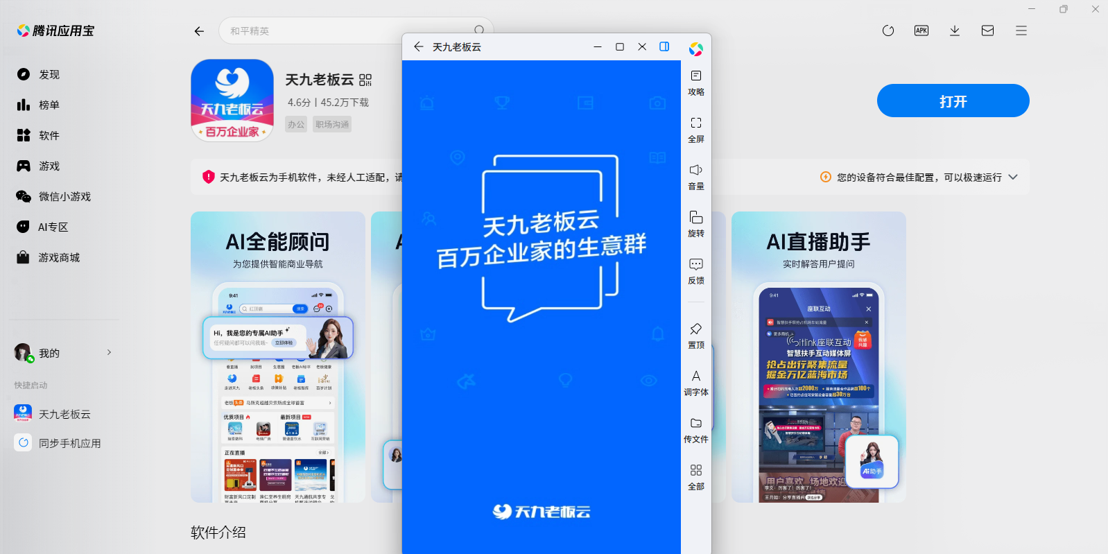 天九老板云應(yīng)用電腦版