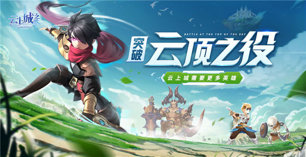 云上城之歌正版