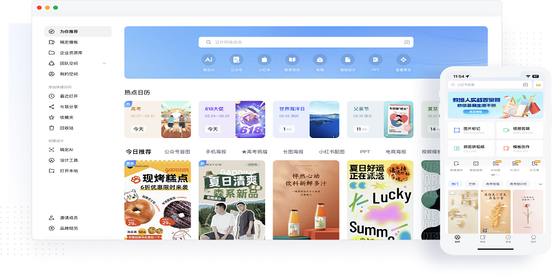 稿定設(shè)計(jì)