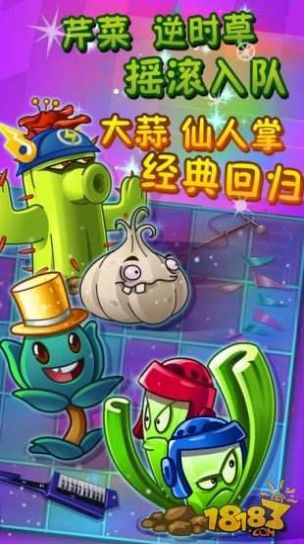 植物大戰(zhàn)僵尸2國際版8.8.2最新版全植物滿級 v8.8.2