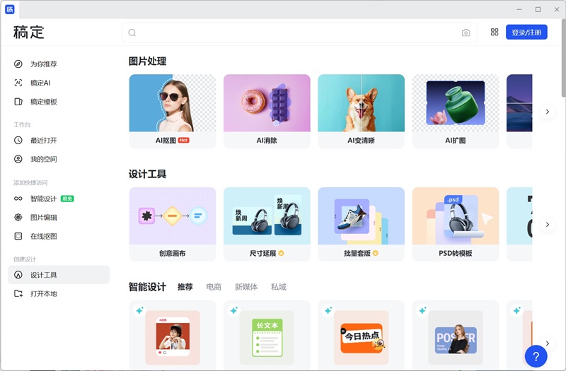 稿定設(shè)計(jì)