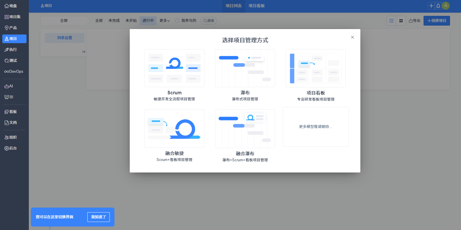 禅道项目管理软件开源版