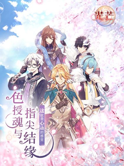 妖恋奇谭光芒手游 v1.0