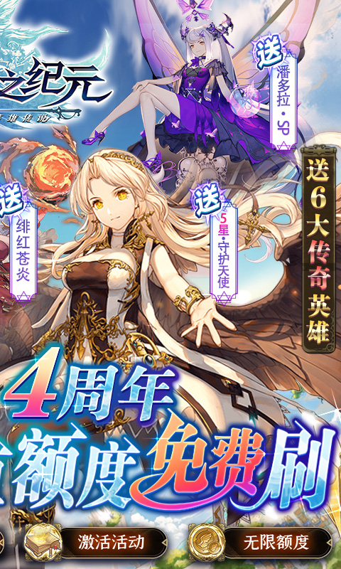 苍之纪元手游最新官方版