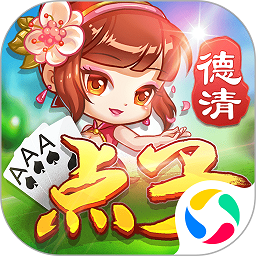 德清点子游戏大厅旧版