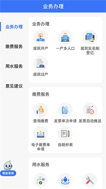 上海供水app