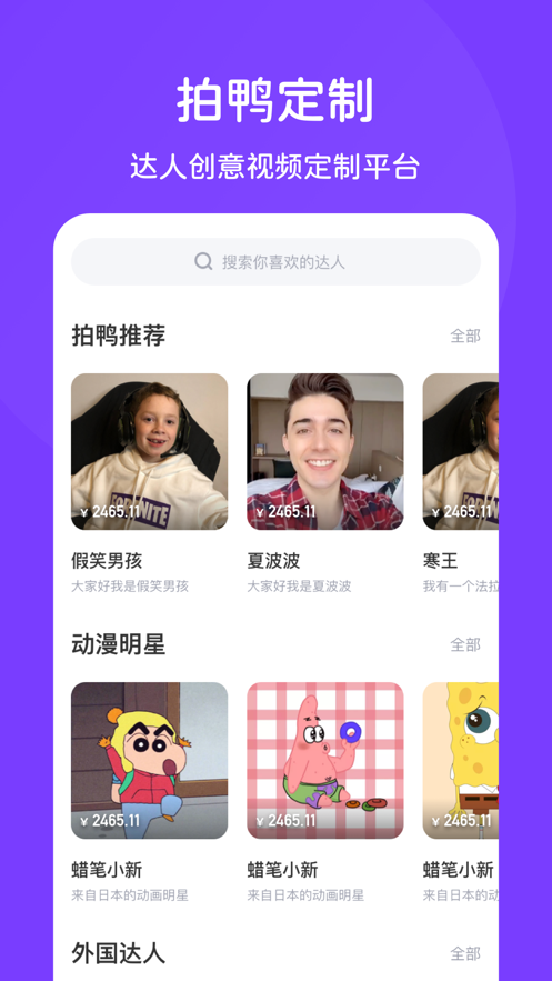 拍鸭达人版app官方下载 v1.0.0
