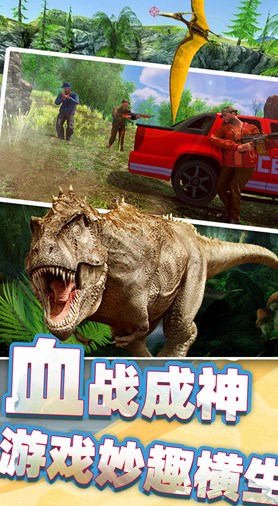 恐龍時代狙擊游戲安卓手機版