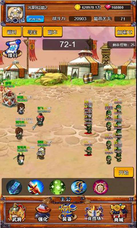 我要當主公游戲安卓官方測試版 v1.0