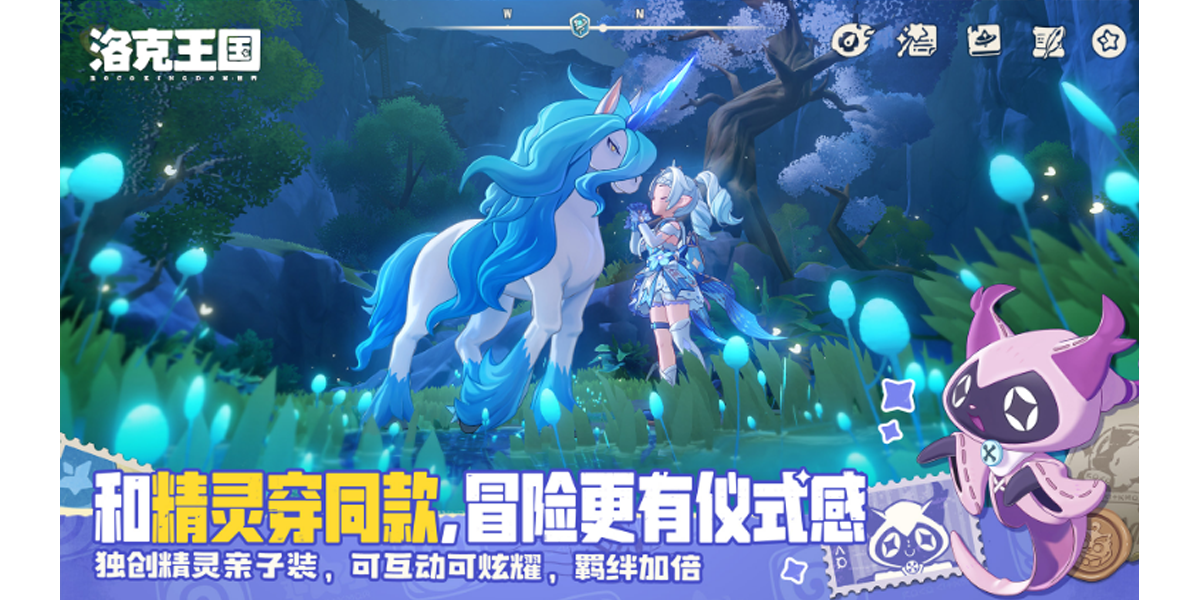 洛克王国：世界手游电脑版