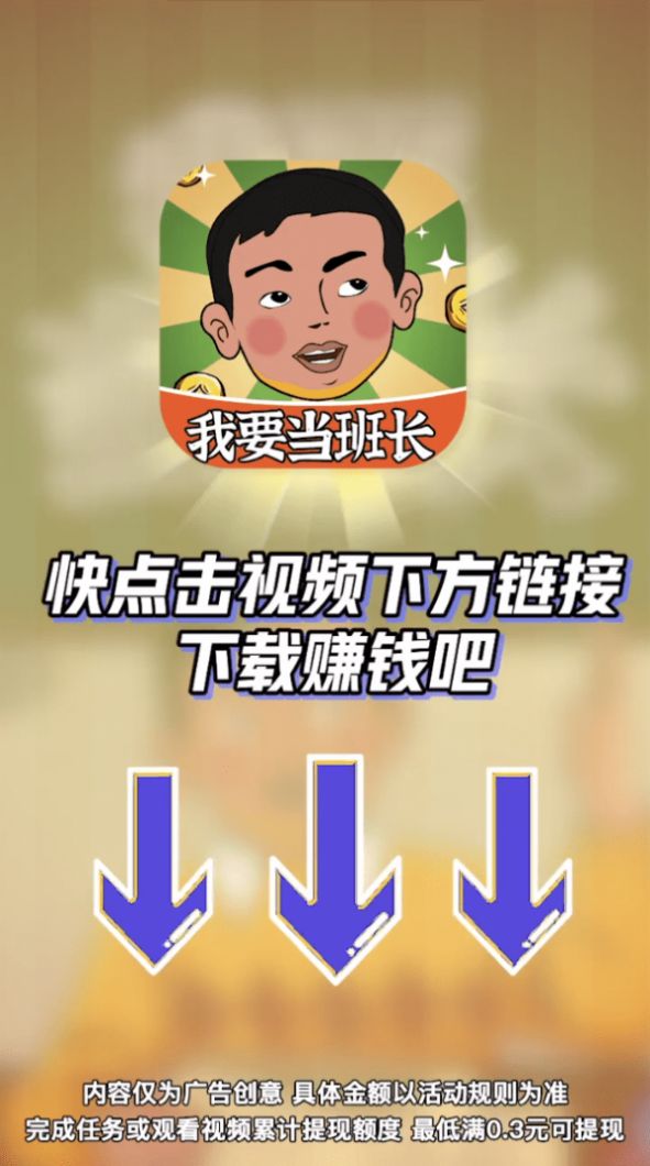 我要当班长红包游戏最新版