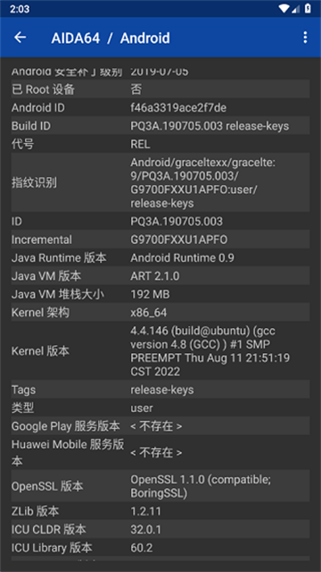 AIDA64安卓破解版