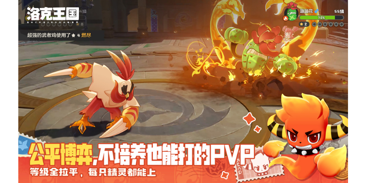 洛克王国：世界手游电脑版