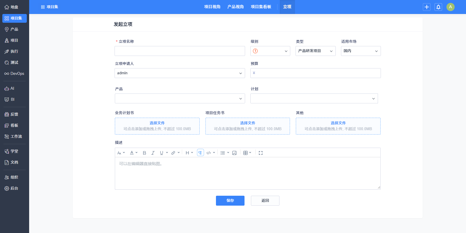 禅道项目管理软件企业版